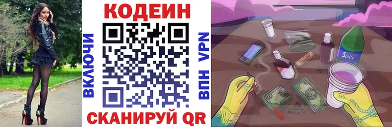 Кодеин Purple Drank  Елец 